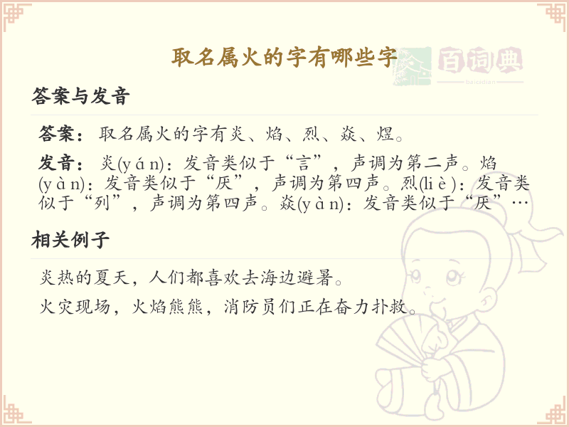 属火起名常用字推荐_寓意吉祥的属火汉字大全
