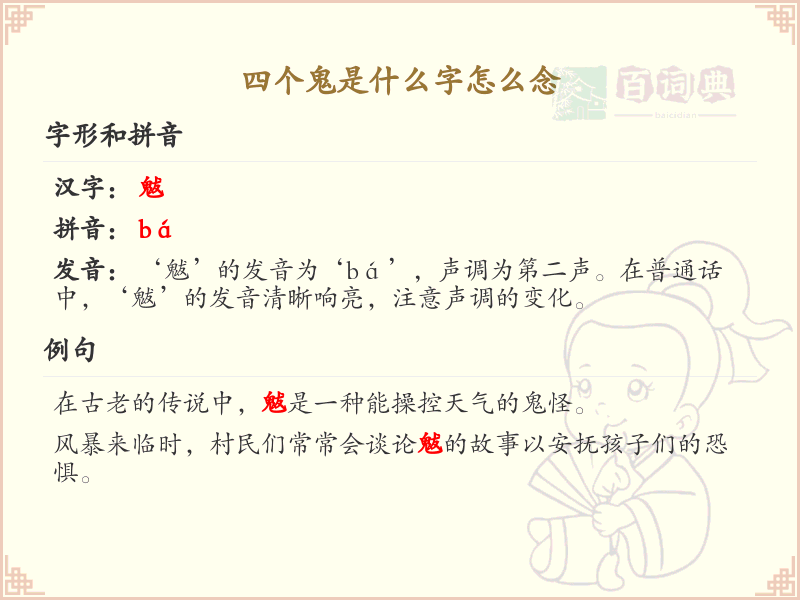 四叠字大全及读音_四个鬼是什么字怎么念