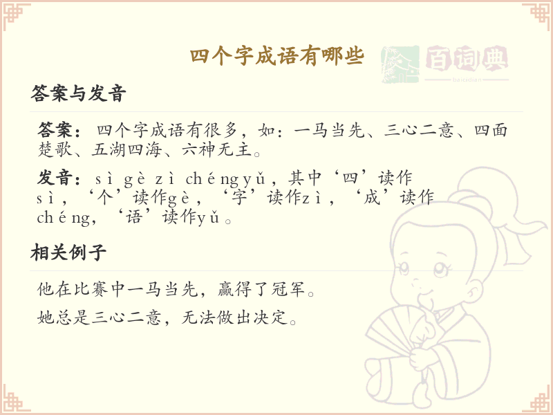 四字成语大全_常用四字成语解析及用法