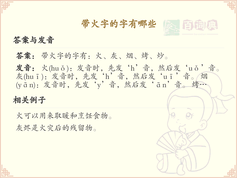 带火字的汉字有哪些_带火的汉字大全