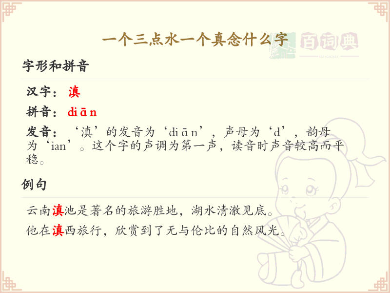 三点水汉字详解_字典三点水汉字查询宝典