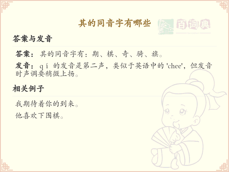 拼音qi的汉字汇总_qi的常用汉字详解
