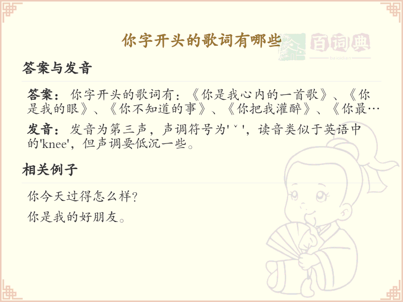 你字开头的歌词大全_经典歌词汇总