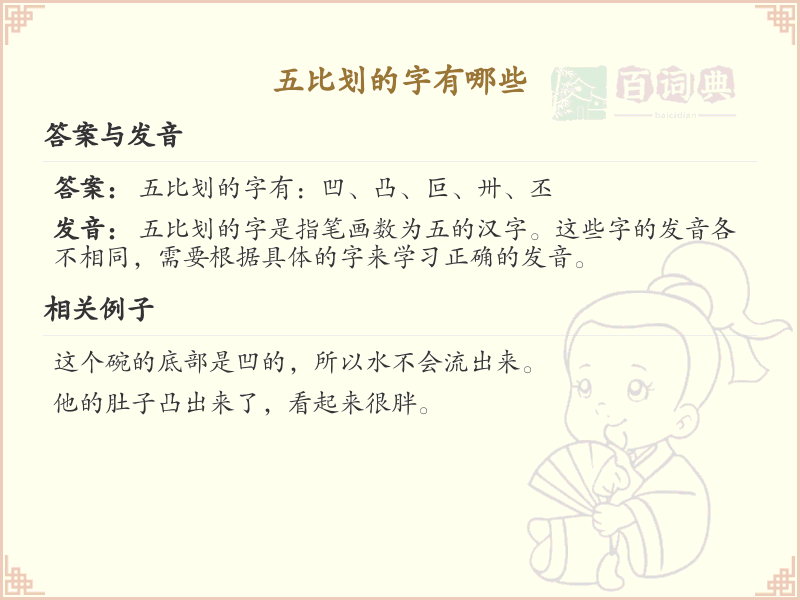 五笔画的汉字有哪些_五笔画字大全及书写规则