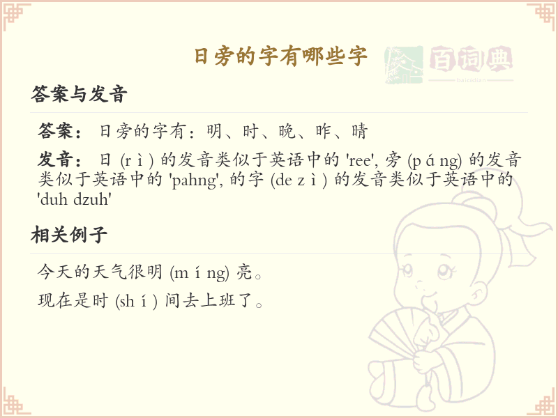 日旁的字有哪些？带日的汉字大全
