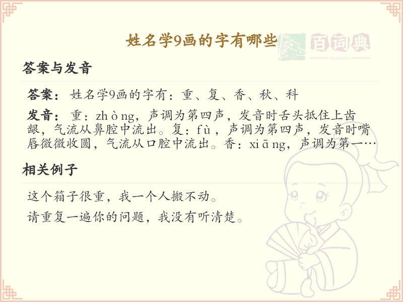 九画起名吉利字推荐_九画取名汉字精选