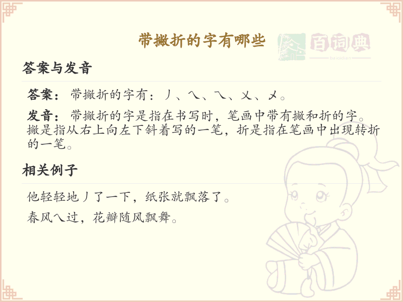 带撇折的字有哪些？带撇折的汉字大全