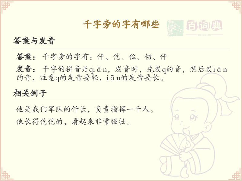 千字旁的字有哪些？带千的汉字大全