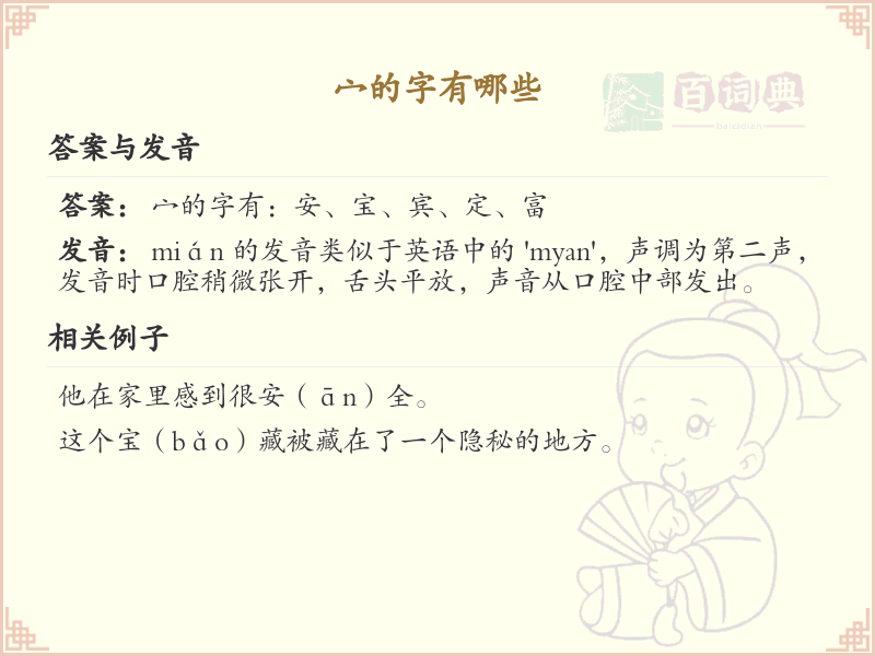 宀字旁的字有哪些？带宀的汉字大全