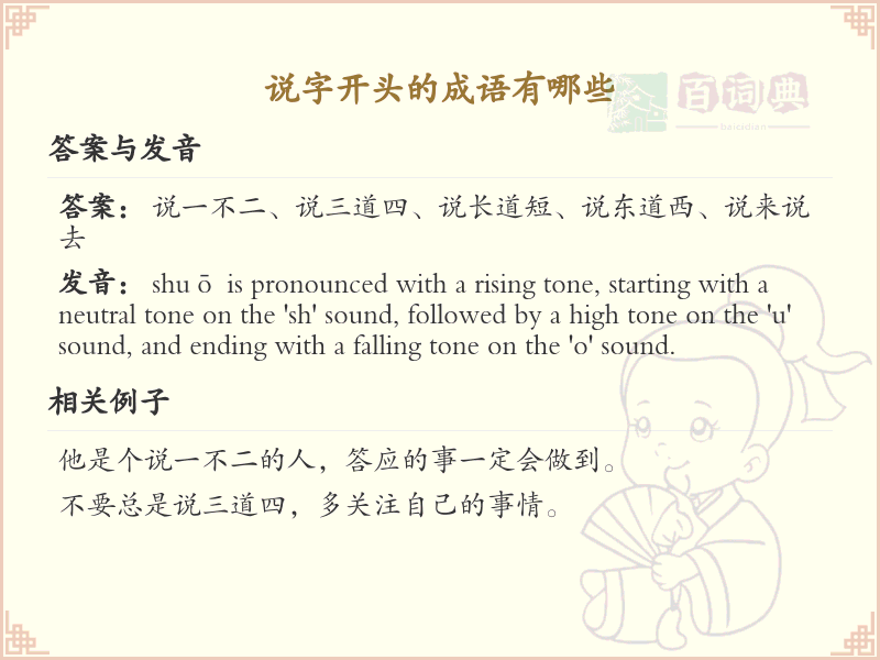 说字开头的成语大全_常用说字开头成语汇总