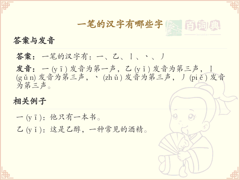 一笔汉字大全_一笔汉字汇总及详解