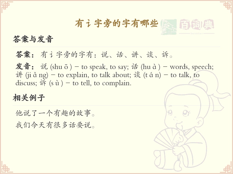 讠字旁的汉字有哪些_带讠的汉字大全