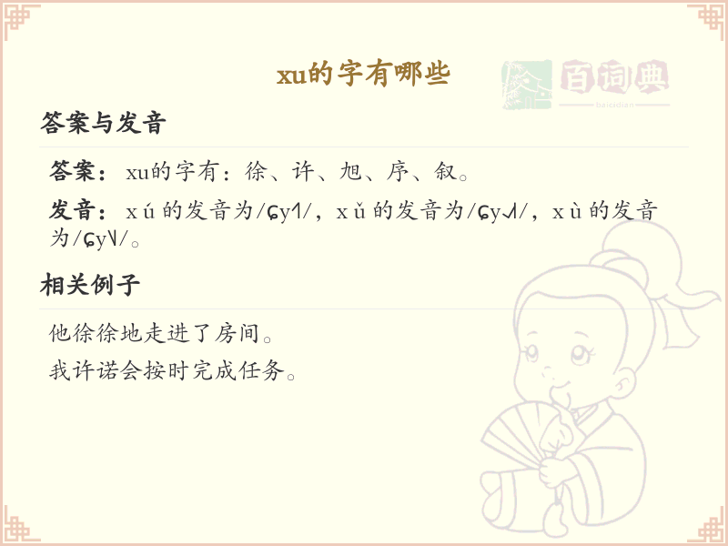 拼音xu的汉字汇总_xu的常用字详解