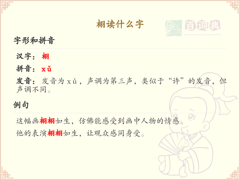 栩字的拼音与写法_魚字旁汉字详解