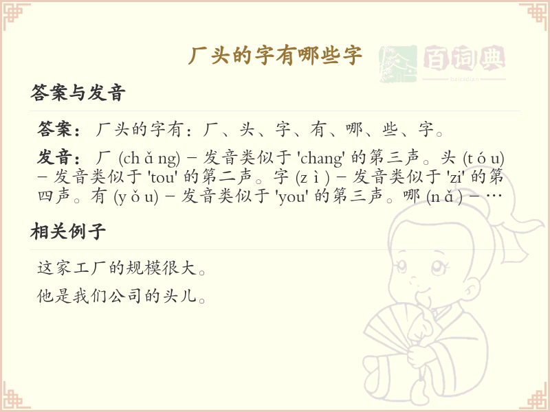 厂头的字有哪些？带厂头的汉字大全