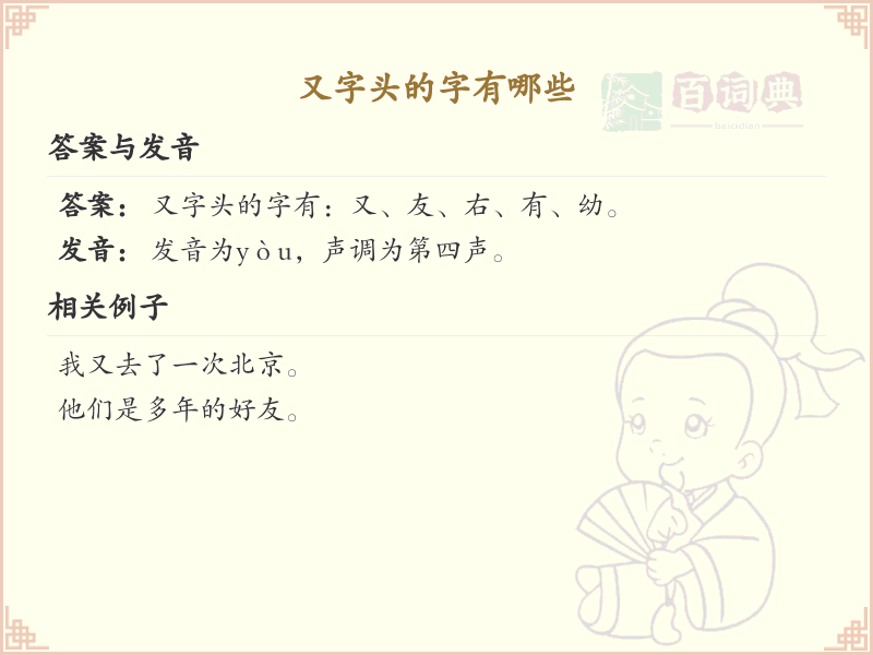 又字头的字有哪些？带又字头的汉字大全