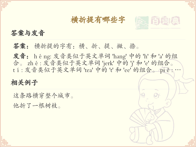 横折提有哪些字_横折提汉字详解与书写技巧