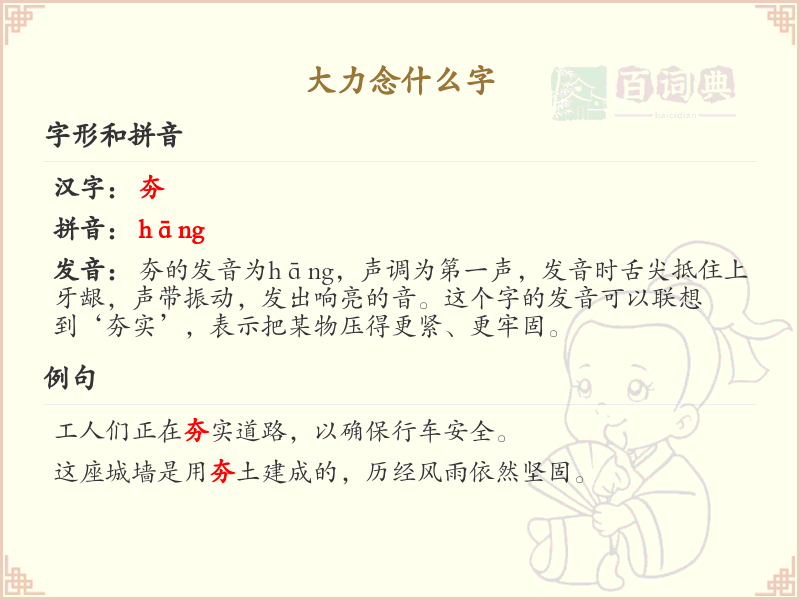大力念什么字？大力字的正确发音与书写解析