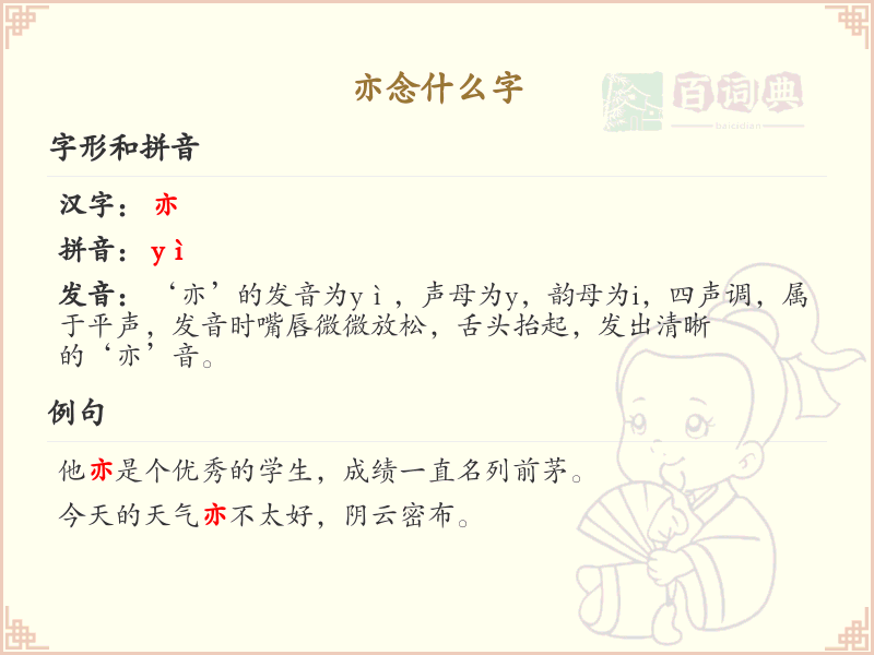 亦的拼音及组词大全_亦的词语及用法