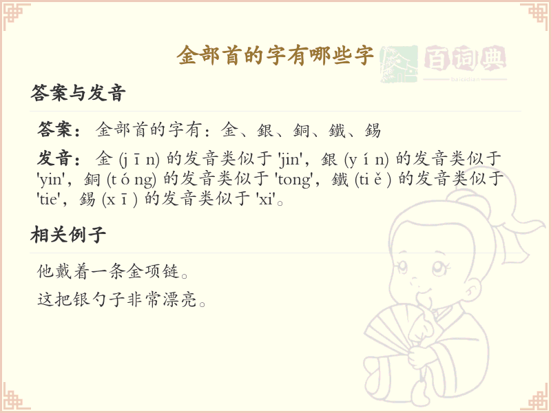 金部首的字有哪些？带金的汉字大全