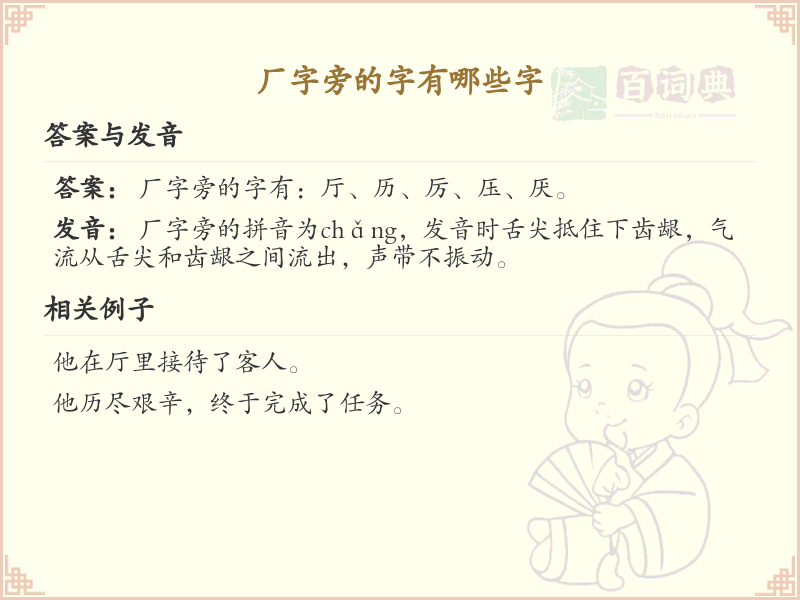 厂字旁的汉字有哪些_厂字旁的字