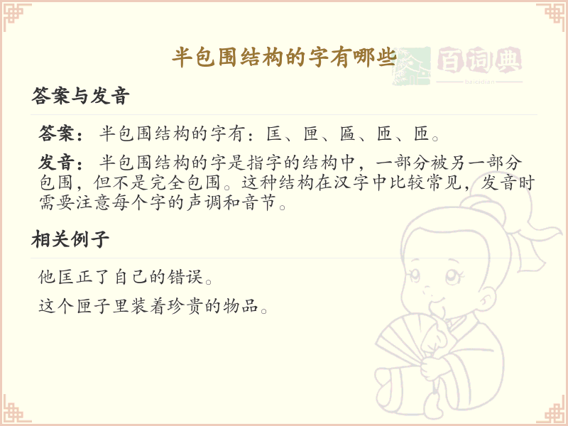 半包围结构的字有哪些？带半包围结构的汉字大全