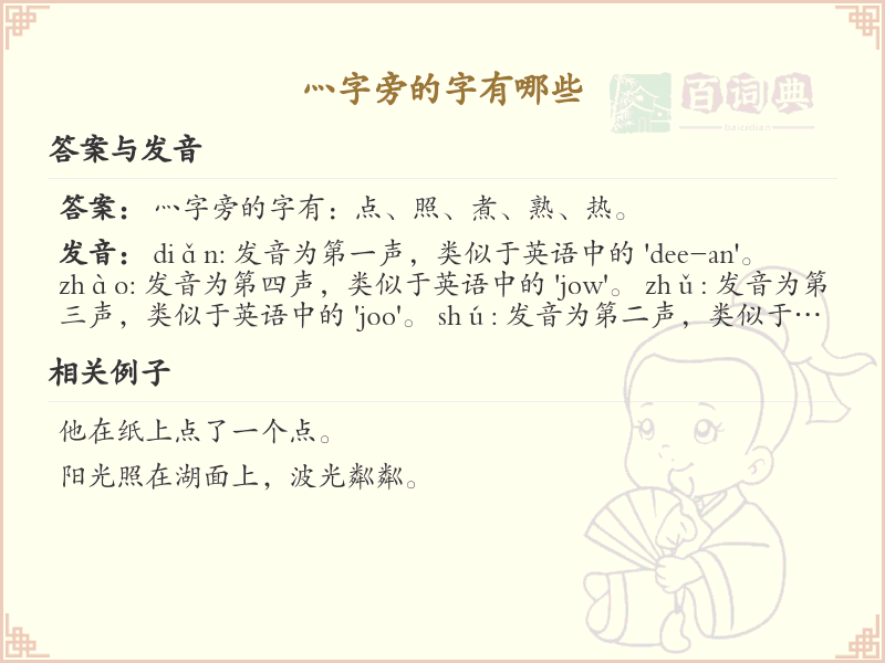 灬字旁的汉字有哪些_灬字旁的字