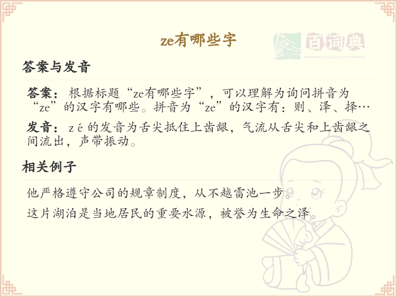 拼音ze的汉字全收录_汉字ze发音详解