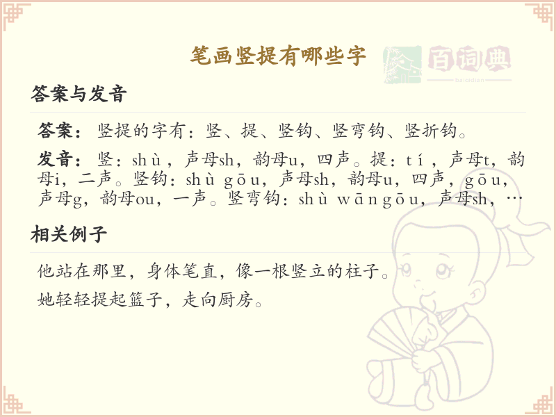 笔画竖提的汉字详解_掌握竖提笔画的书写技巧