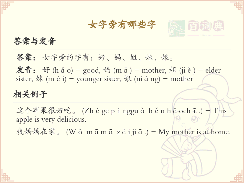 女字旁的汉字有哪些_女字旁的字