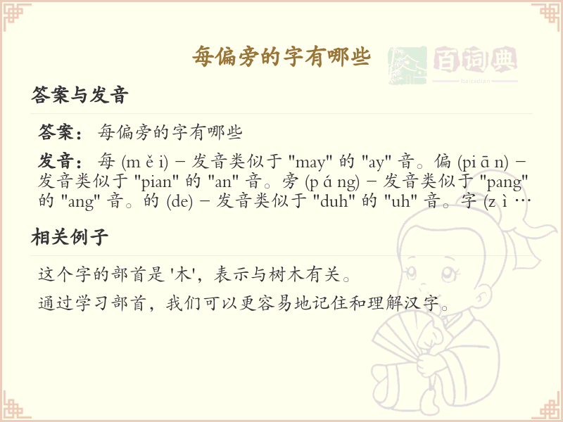 乚字旁、肀字旁、示字旁、黹字旁、糹字旁的字全解析，这份超全汉字偏旁清单送给你_汉字偏旁学习