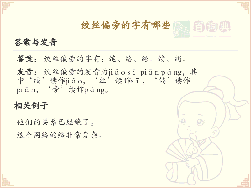 绞丝偏旁的字有哪些？这份列表让你快速掌握_汉字偏旁学习