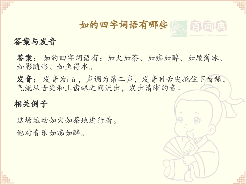 如的四字词语大全_含如字的四字成语及解释