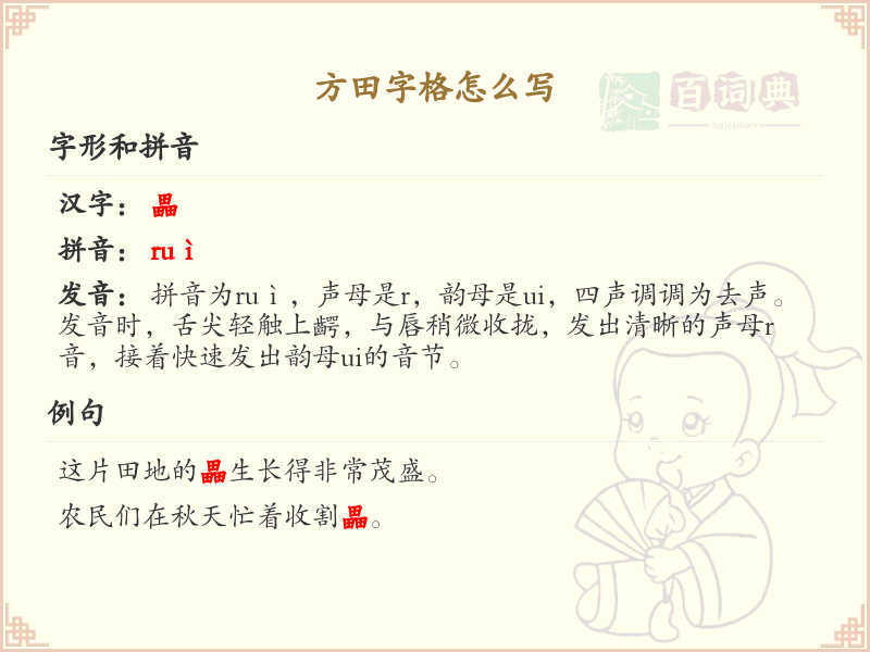 方田字格怎么写？方田字格书写技巧与规范详解