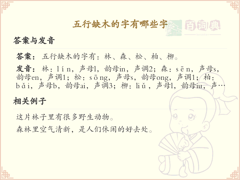 五行缺木的字有哪些_五行缺木的汉字汇总