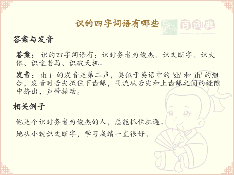识的四字词语大全及解释_认识有趣的汉字四字词语