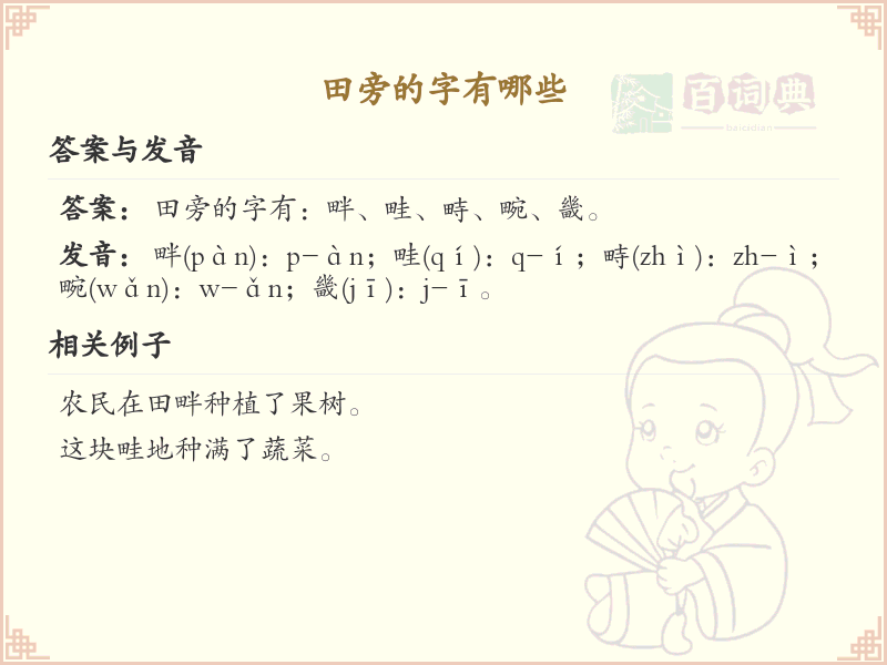田字旁的字有哪些？带田的汉字大全