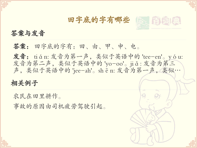 田字底的汉字有哪些_田字底的字