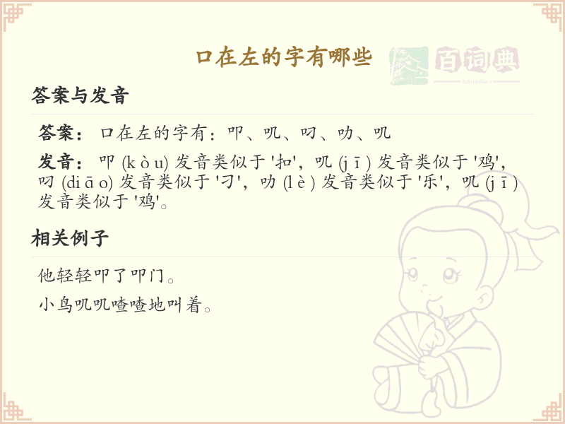 口在左的汉字有哪些_认识口字旁的汉字