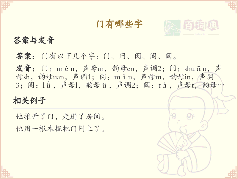 门的字有哪些_门的组词及用法解析