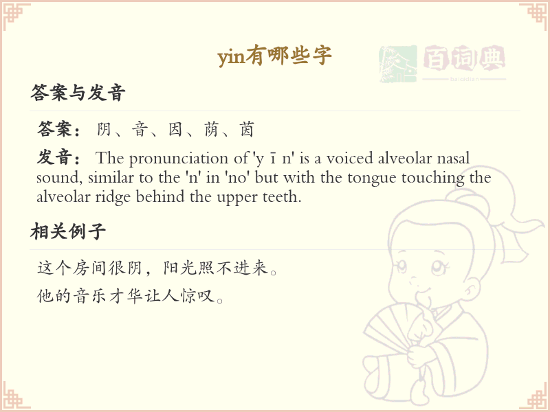 拼音yin的汉字汇总_yin的常用字详解