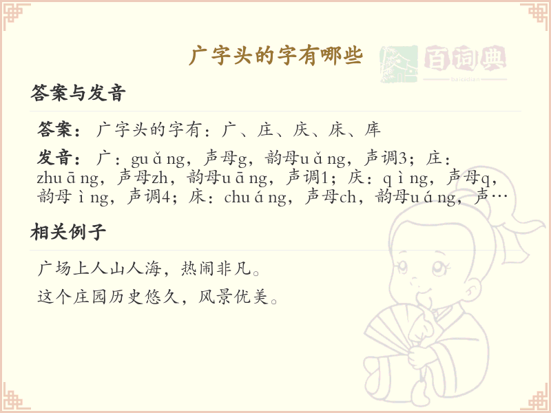 广字头汉字大全_带广字头的汉字详解及学习指南