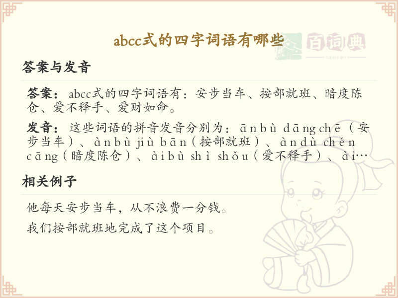 ABCC式四字词语大全_精选ABCC结构成语及解释