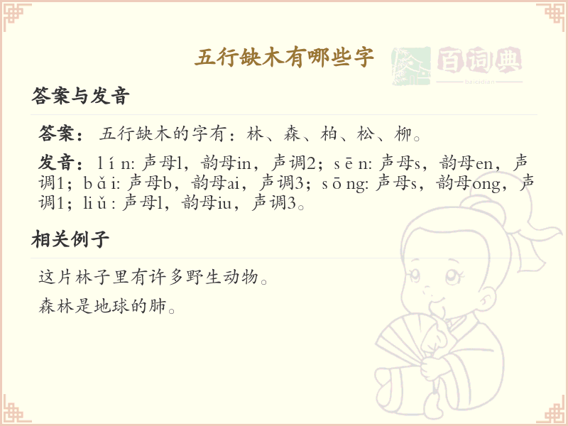 五行缺木常用字汇总_五行缺木汉字详解