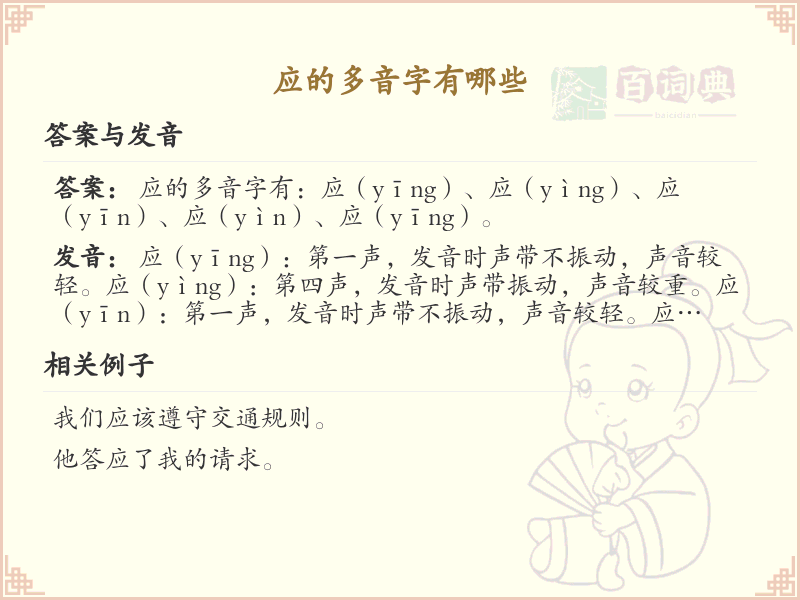 应的多音字详解_应的多音字汇总及用法
