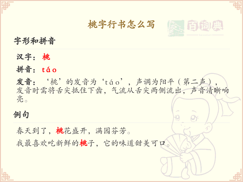 桃字行书怎么写？这份桃字行书详解，助你正确书写汉字_汉字行书学习
