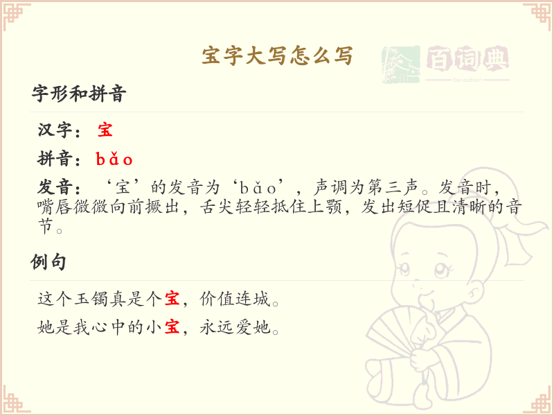 宝字大写怎么写？宝字大写书写技巧与规范_汉字书写学习