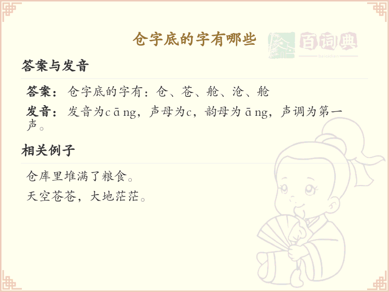 仓字底的字有哪些？带仓字底的汉字大全