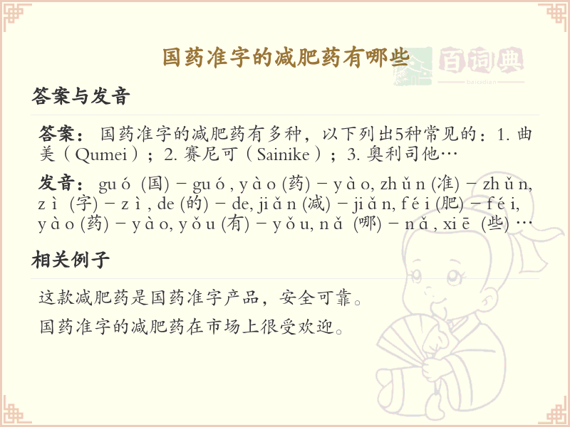 国药准字的减肥药有哪些？这份清单让你一目了然_减肥药选择指南