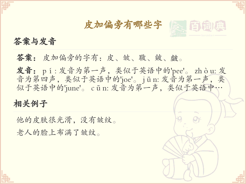 皮字加偏旁常用字_皮字加偏旁的汉字汇总